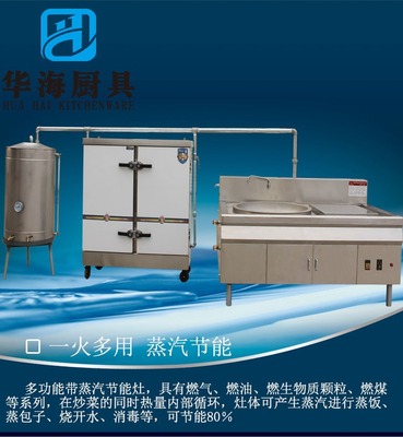 全自动进料校企食堂用 生物质 商用多功能节能灶 带蒸汽厨房设备
