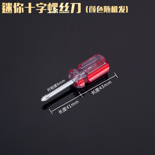 2-inch mini multi-purpose dual-purpose screwdriver carrot head cross-shaped plum blossom flat mouth screwdriver small screwdriver manual