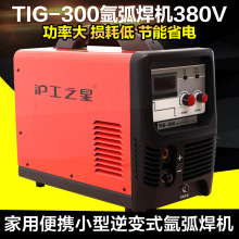 沪工电焊机 TIG-300 气保焊机  氩弧焊机 直流小型  220V矿用轨道