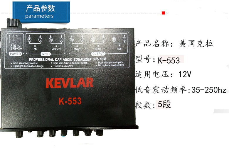 均衡器553产品参数