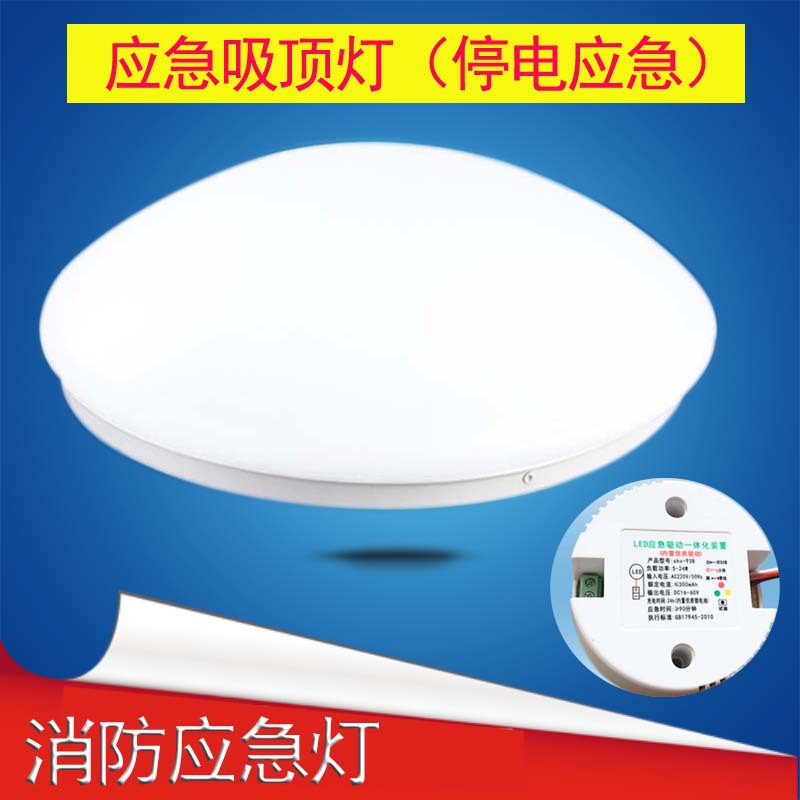 消防应急吸顶灯18W LED楼道消防应急灯具带电池停电应急2小时节能