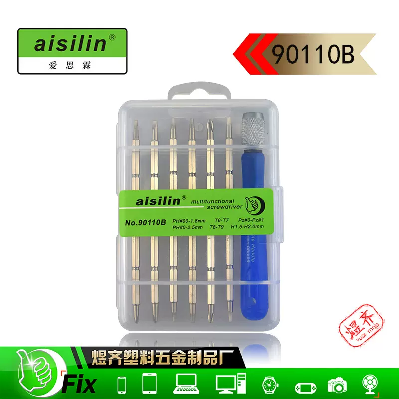 aisilin7合一多功能螺丝刀维修工具套装十字梅花多型号螺丝刀组合