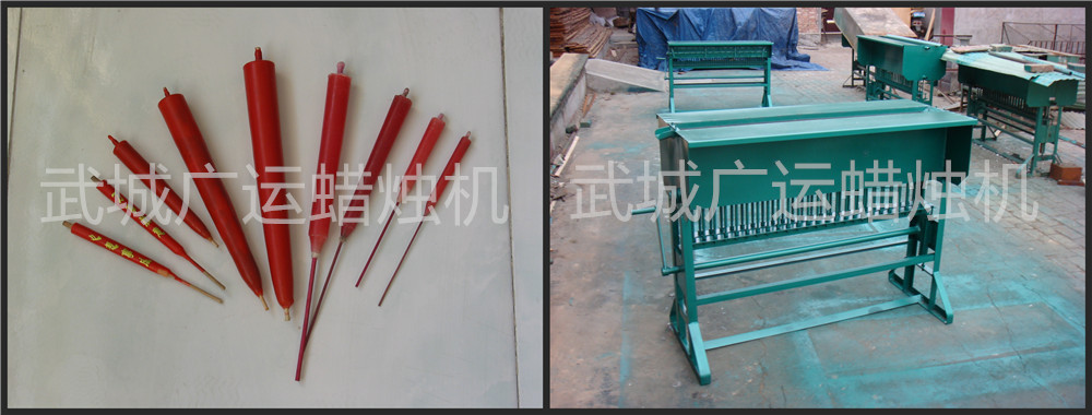 矿烛机,斗烛机,竹签蜡烛机,竹签蜡烛设备 圆圈蜡烛机 斗蜡烛设备