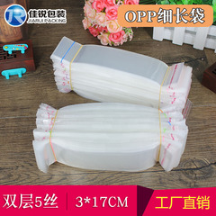 OPP細長袋 3*17CM 5絲 小袋子 透明包裝袋飾品袋  1000隻