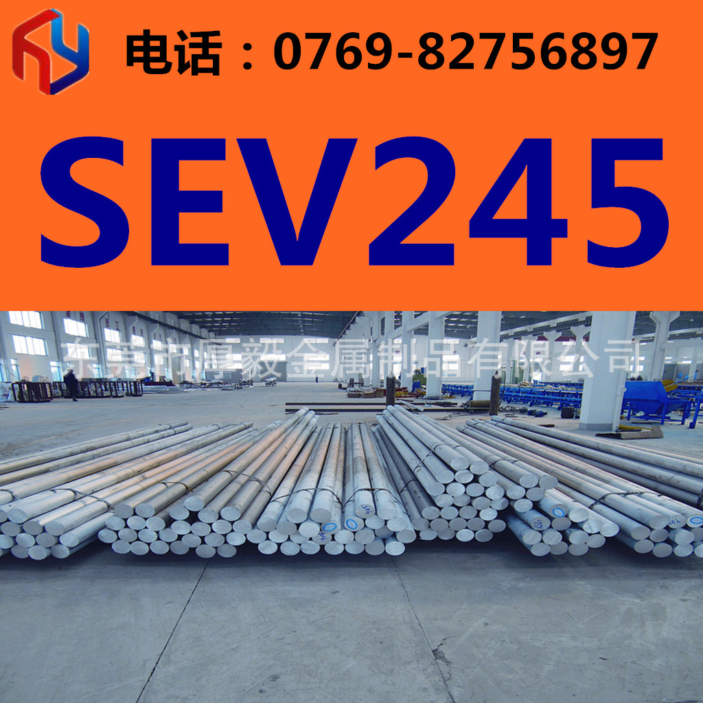供应韩国SEV245钢材 圆钢 板材 规格齐全