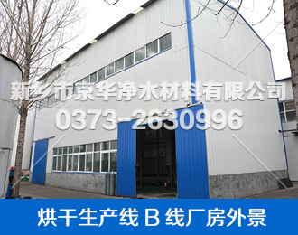 烘干生产B线车间外间外景