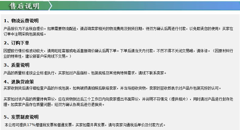 售后说明