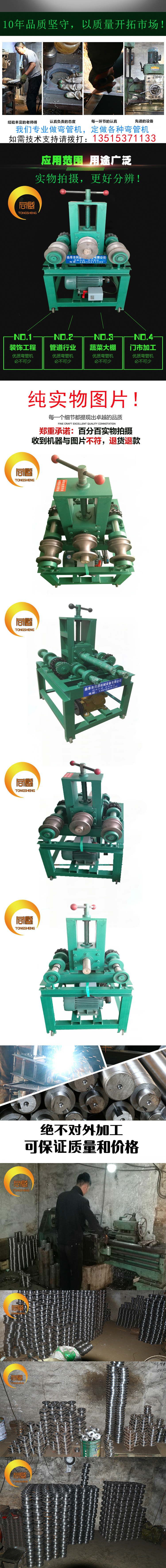 弯管机详情图同盛LOGO电话