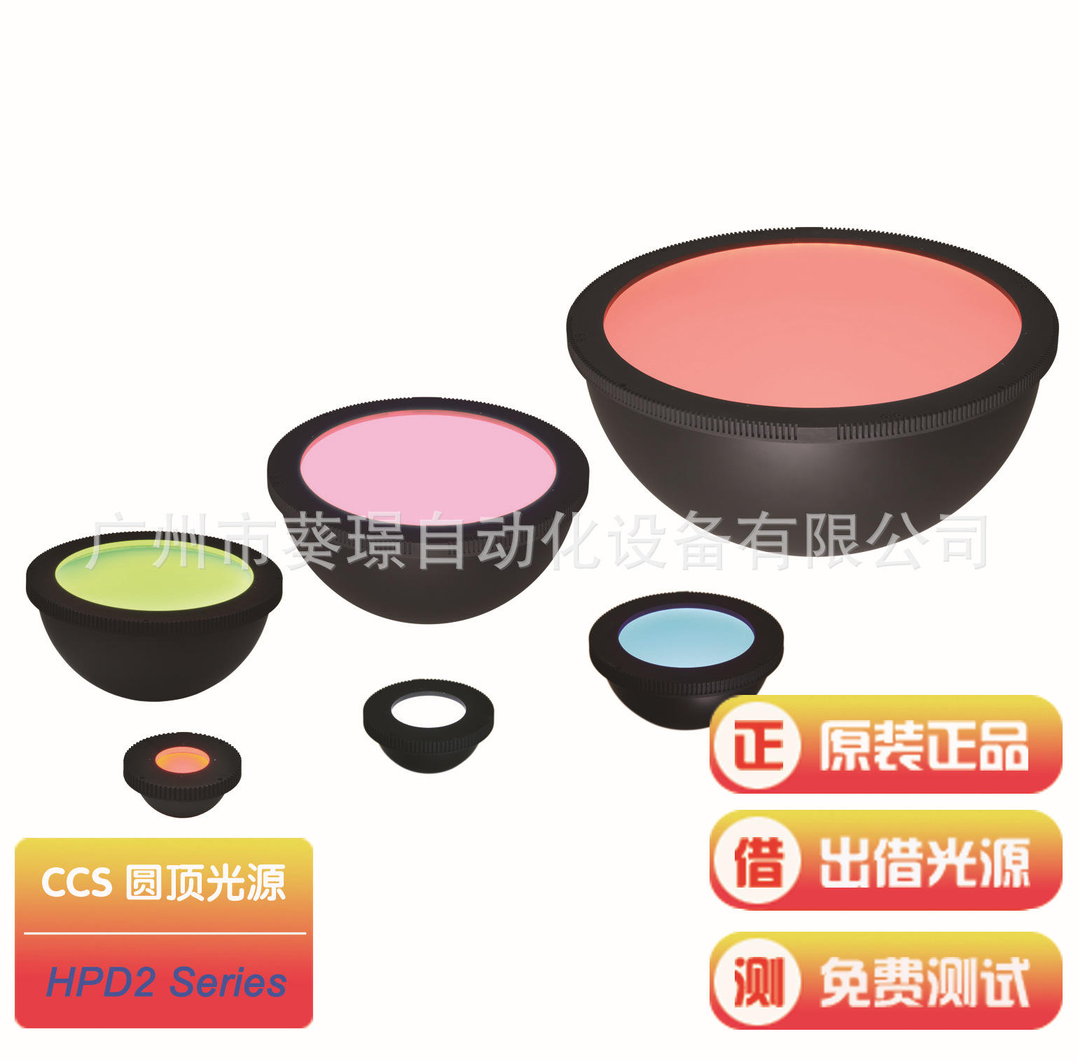 日本CCS圆顶视觉光源/外观印字与颜色识别检测LED高速智能