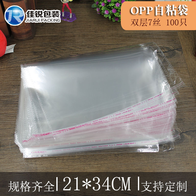 21*34CM 双层7丝 不干胶包装袋子 透明自粘袋 OPP袋工厂直销100只