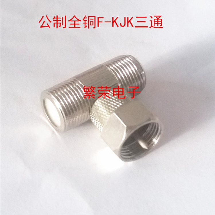 Copper cable TV Metric three-way RF head Cable TV F three-way head one revolution two female three-way Metric