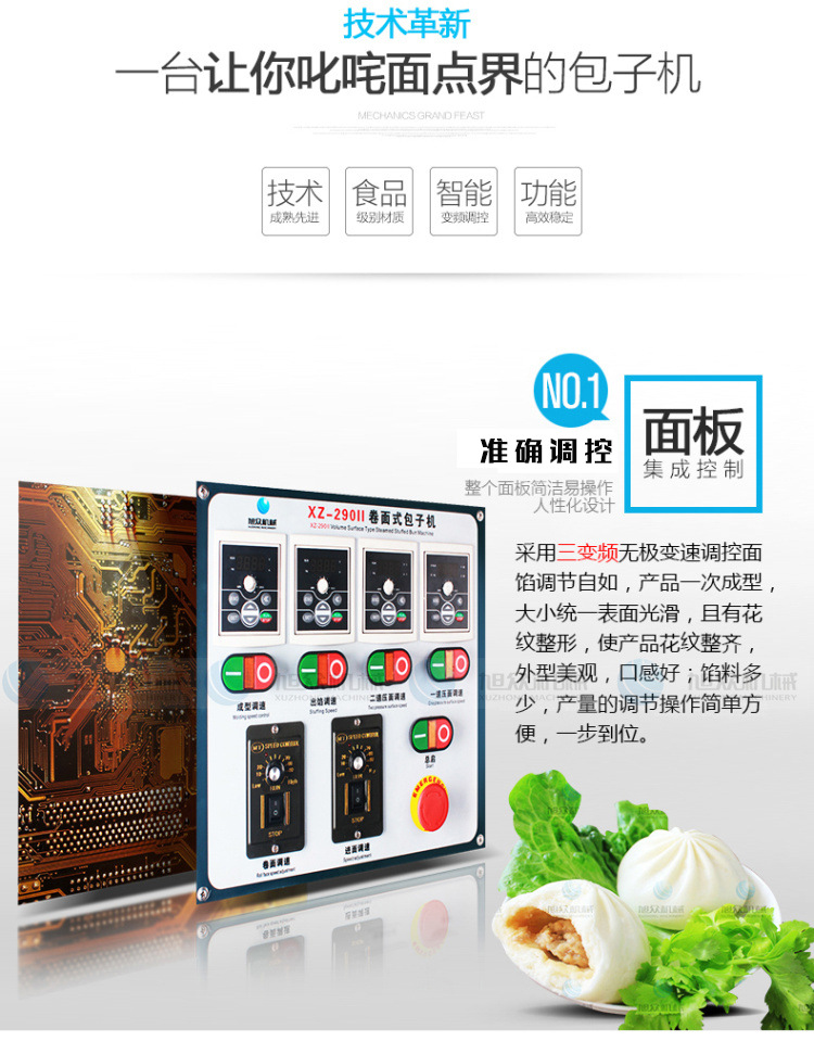 XZ-290II卷面式包子機-詳情5