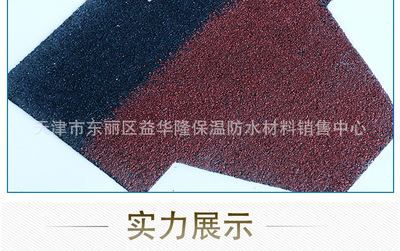 生态环保沥青瓦玻纤瓦油毡沥青瓦彩钢瓦屋面瓦片 益华隆|ms