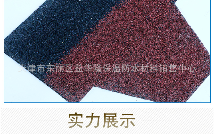 生态环保沥青瓦玻纤瓦油毡沥青瓦彩钢瓦屋面瓦片 益华隆|ms