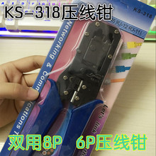 跨境KS-318双用网线钳RJ45网络压线器RJ11电话压线钳双用压线工具