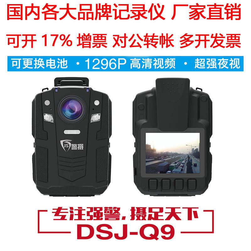 警摄现场记录仪DSJ-V8 V9 K7 K8 K9 X9 2V 3V翼形执法助手摄像机