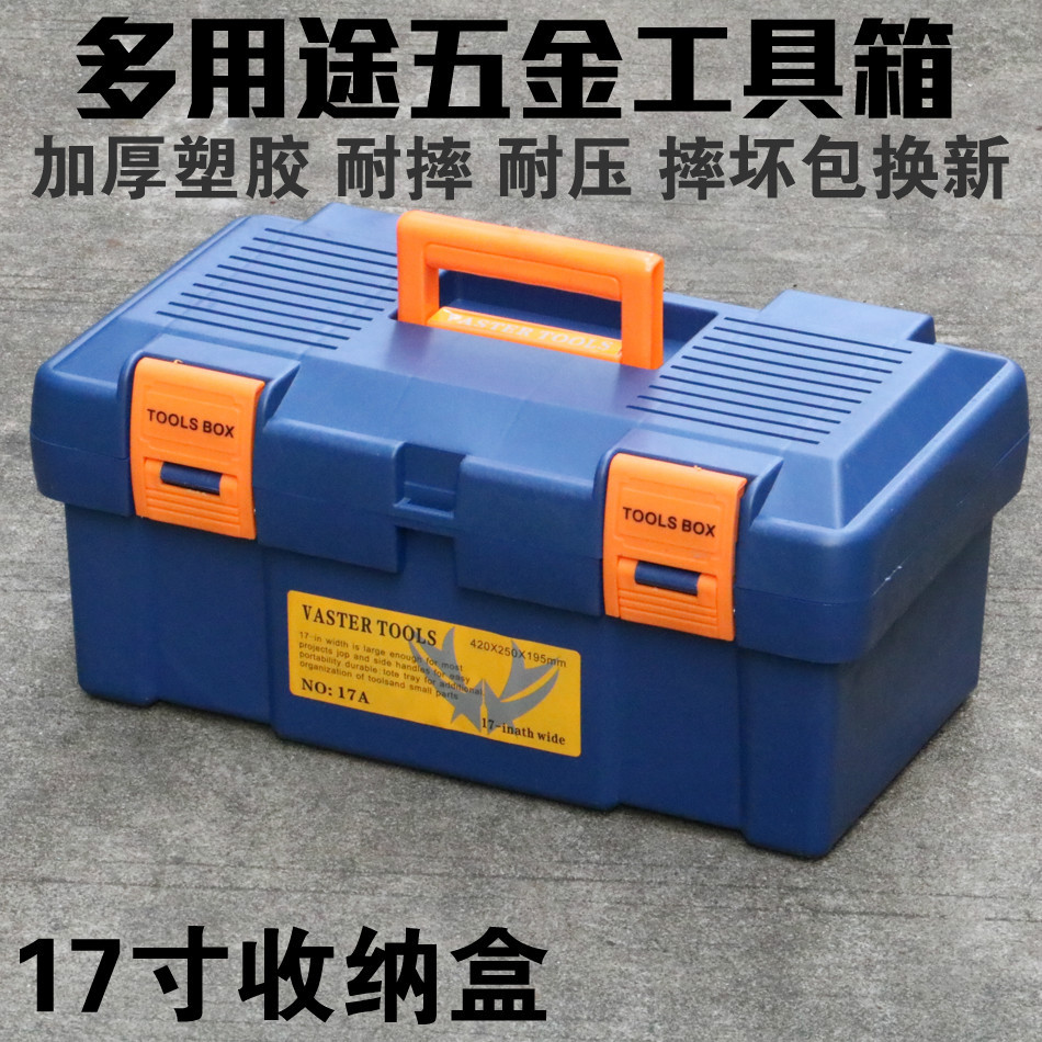 17寸电工工具盒塑料工具箱家用大号多功能维修五金手提式车载箱