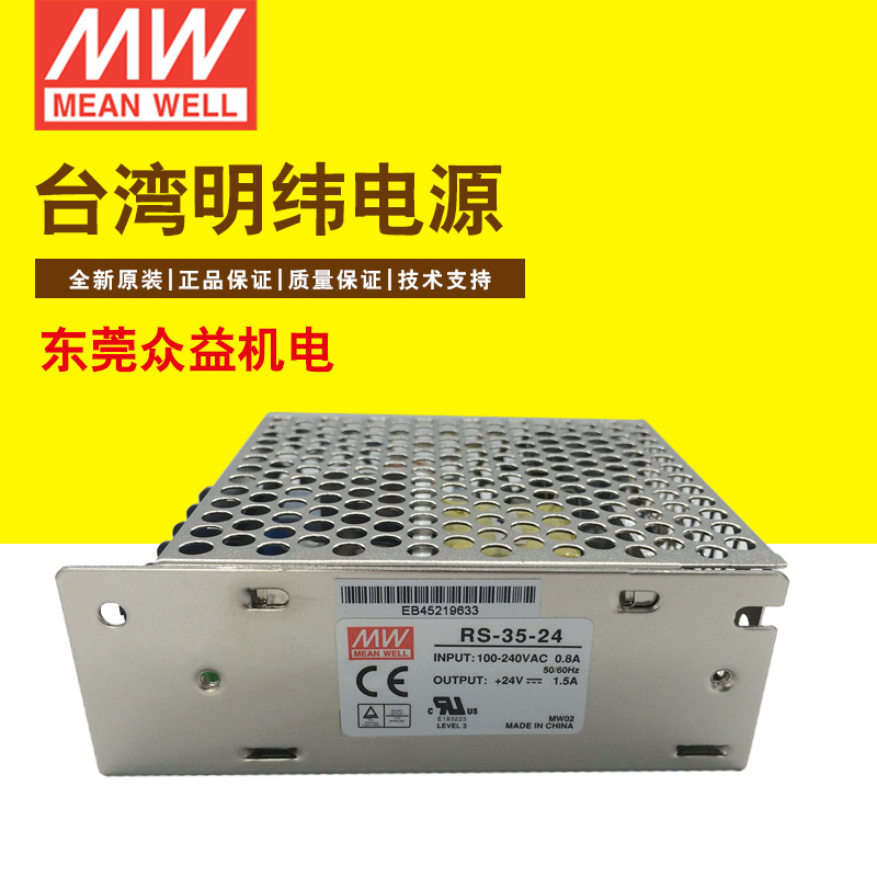 RS-35-15 全新明纬电源RS系列35W功率工控开关电源15V