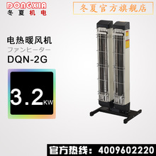 办公车间户外工业取暖器电热辐射红外暖风机冬夏DQN-2G电热取暖器