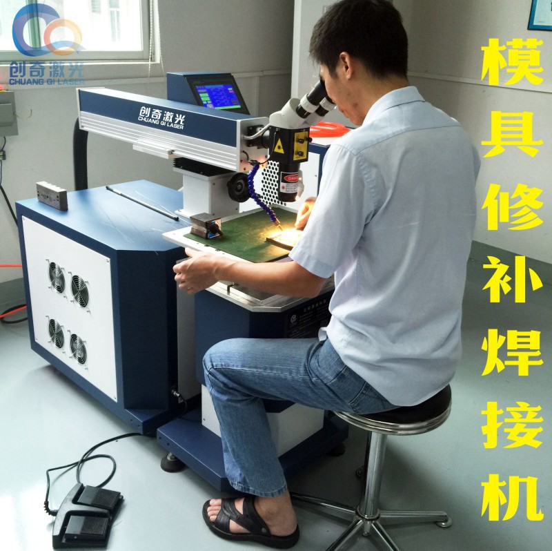 【优质优价】东莞激光补焊机 美观无砂眼不锈钢模具激光点焊机