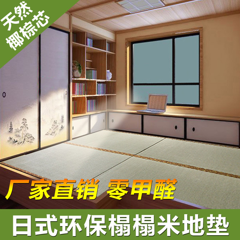 Manufactor Customized Of new style Renovation Tatami mattress bay window pad environmental protection wear-resisting Tatami Mat Cushion