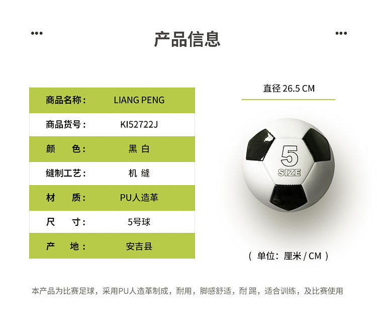 JPG---足球详情页_06