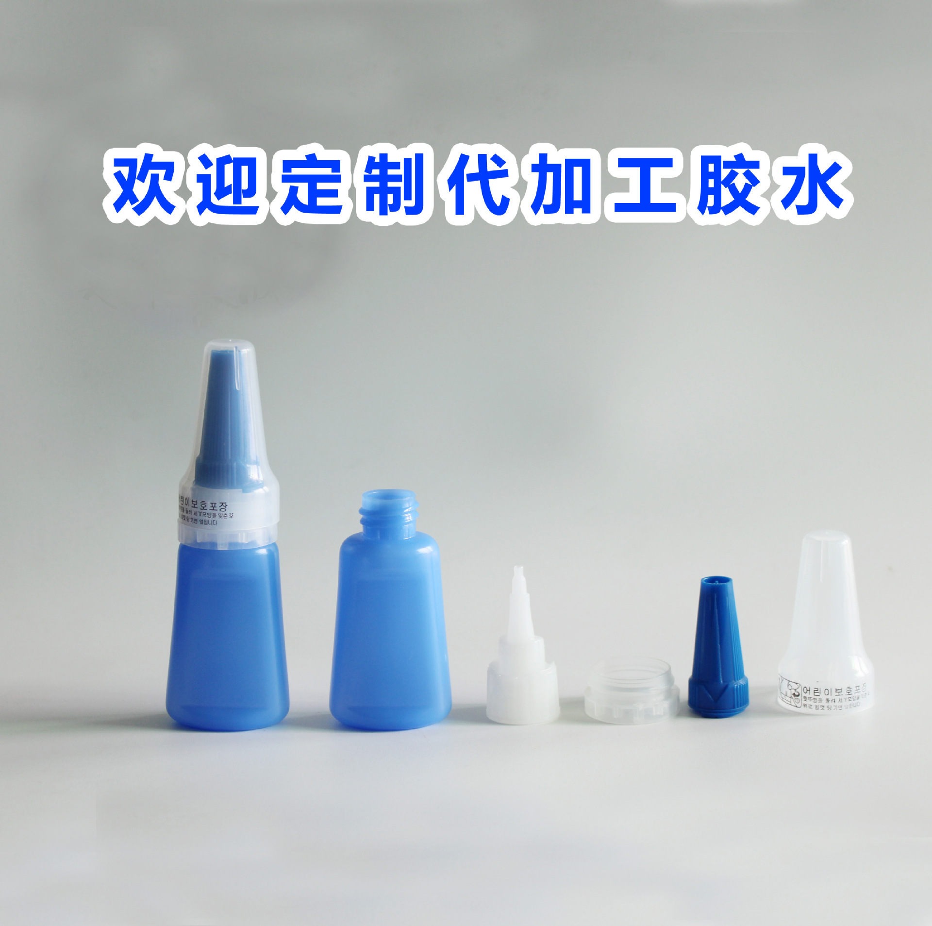 韩国401胶水瓶子