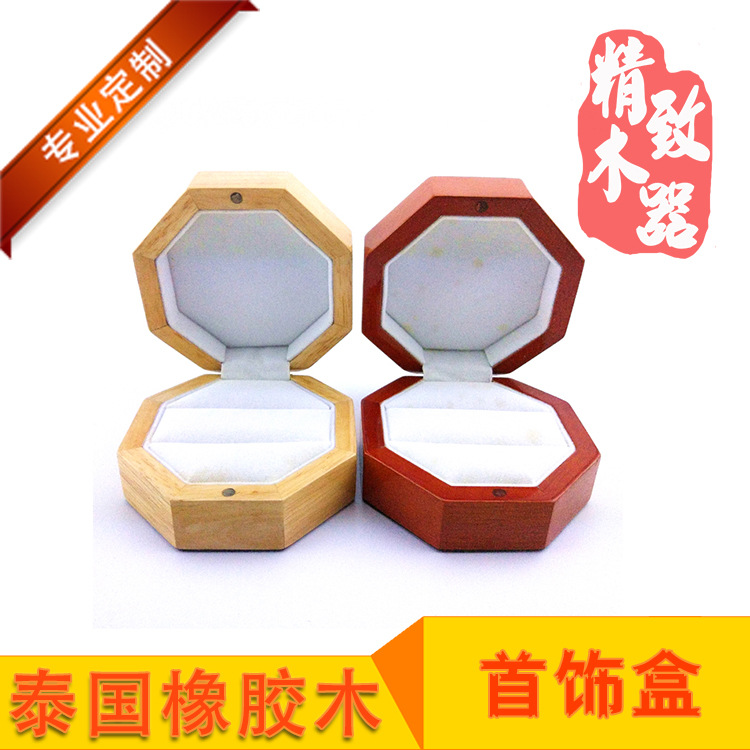 首饰盒戒指盒高档定制订做外贸出口珠宝盒木盒实木橡胶木木盒|ms