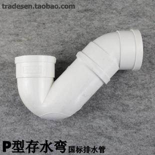 PVC排水管 存水弯 P型弯头 防臭弯 P弯 PVC-U排水管配件-阿里巴巴