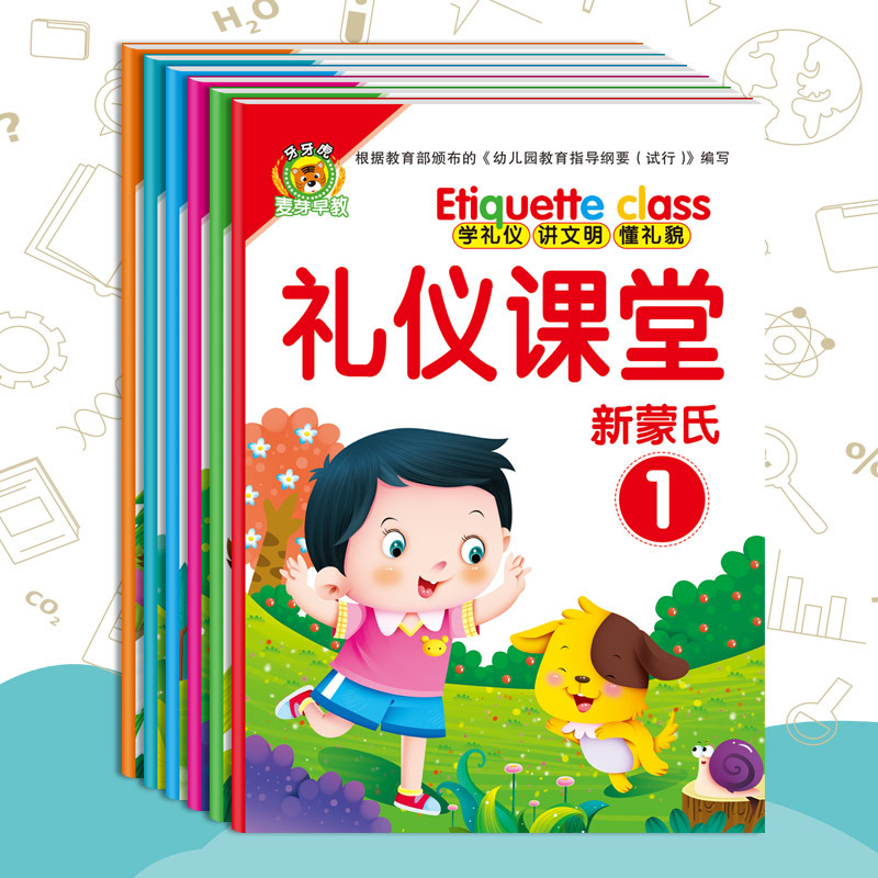 全6册幼儿园礼仪教育常识麦芽早教儿童修养涵养素养培养图画书|ru