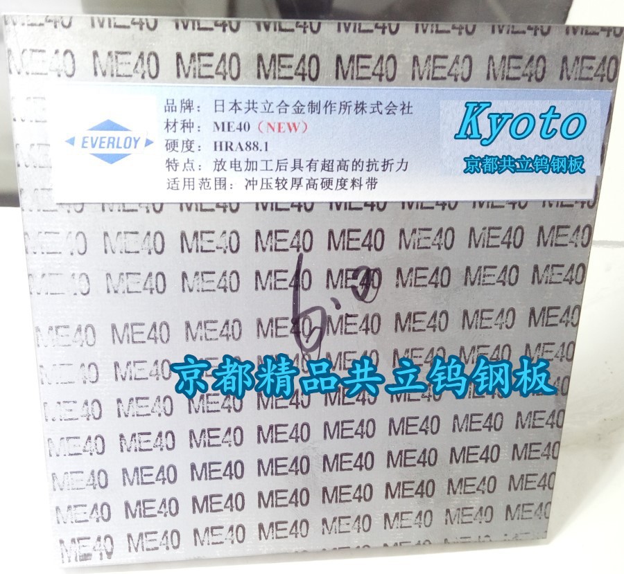 日本共立ME40钨钢板 冲压较厚高硬度带料ME40合金