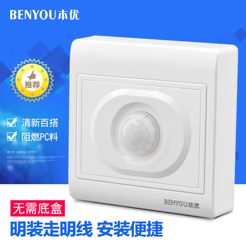 明装墙壁开关 86型 红外线人体感应开关 可接LED灯 节能灯 220V