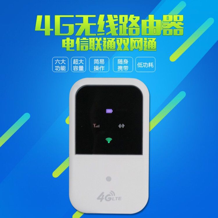 4G无线路由器4Gmifi车载无线wifi4G随身wifi移动路由器