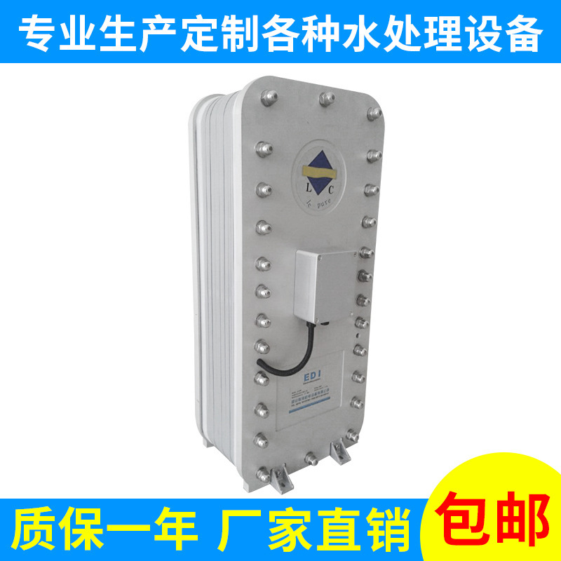 联纯厂家制造水处理设备EDI膜块工业型EDI膜堆0.5吨至5吨EDI模块