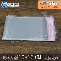 OPP自粘袋 透明包裝袋 塑料包裝袋10*15CM 雙層7絲 100隻工廠直銷