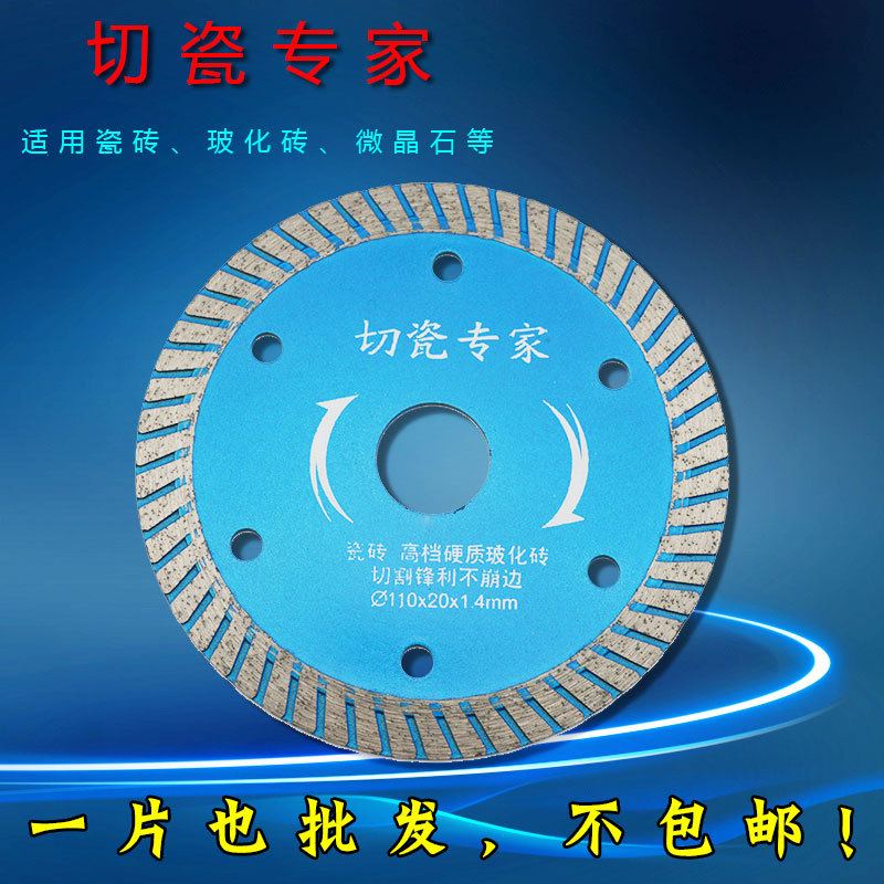 成邦玻化砖切片瓷砖专家110*20*1.4切割片不崩边陶瓷切割片