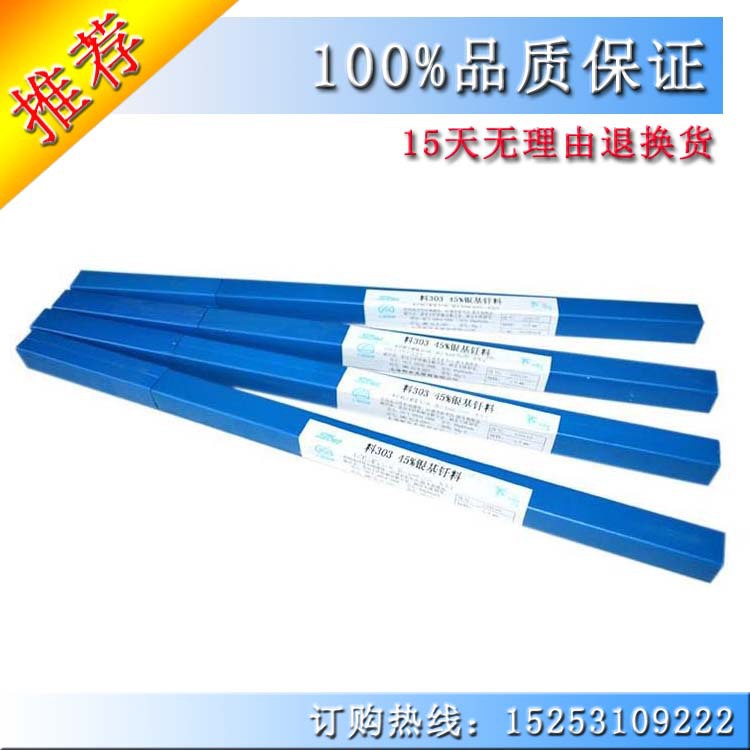 正品上海斯米克 飞机牌 料312 40%银镉钎料条 L312银焊丝Ag40钎料