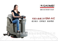 小型GM-AC迷你洗地车-工厂-车间-洗地拖地机
