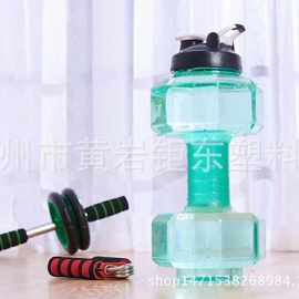 哑铃水壶塑料水壶运动水壶哑铃杯运动水杯健身水壶