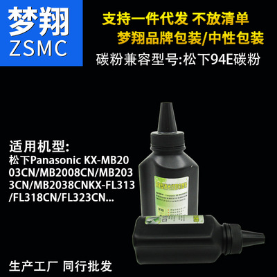 梦翔 适用于松下94E碳粉 KX-MB778CN MB788CN MB228CN 258 294墨|ru