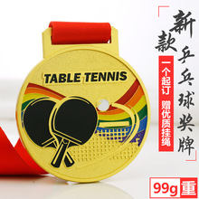 奖牌制作奖章金属锌合金刻字奖牌学校运动比赛乒乓球奖牌手工