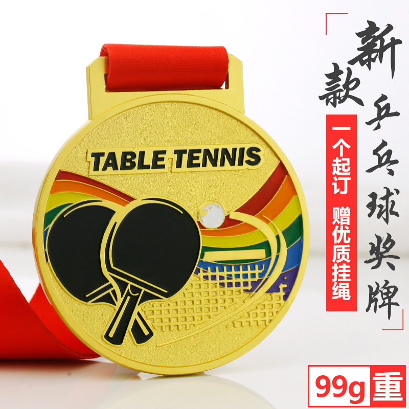 奖牌制作奖章金属锌合金刻字奖牌学校运动比赛乒乓球奖牌手工
