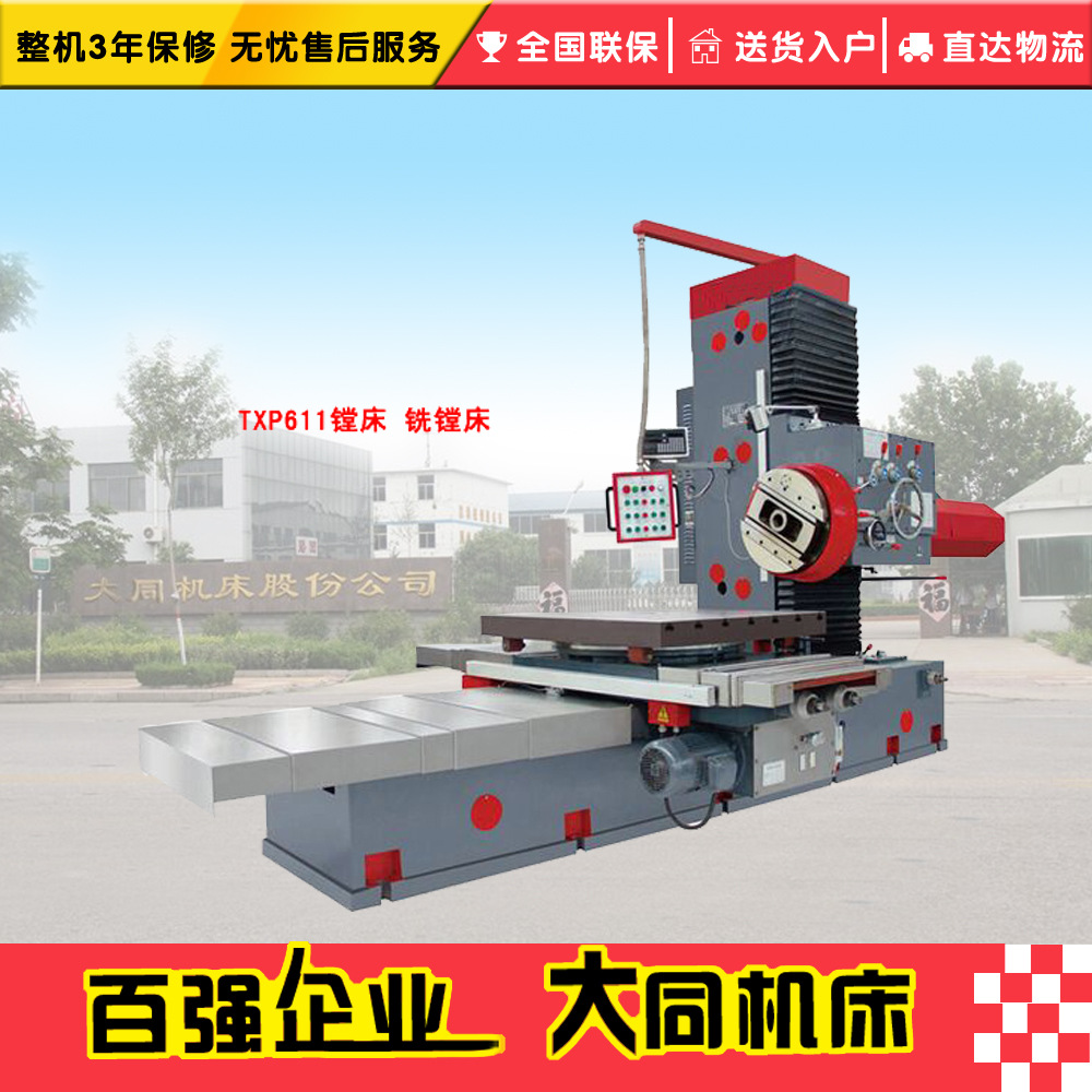 TXP611镗床 卧式镗床 落地式镗床 镗铣床 铣镗床