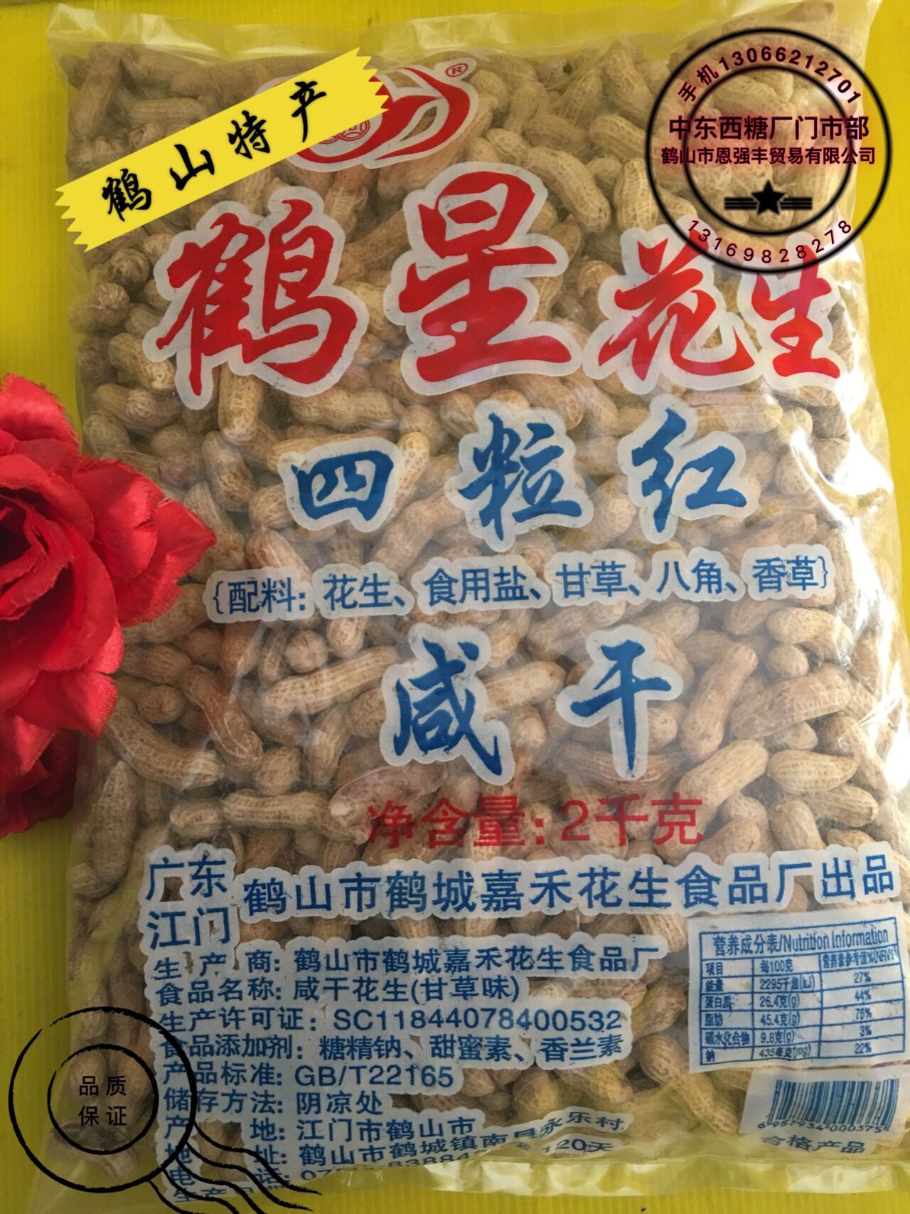 Crane Star Peanuts Four Red Salted Peanuts 2 kilograms of snack snacks