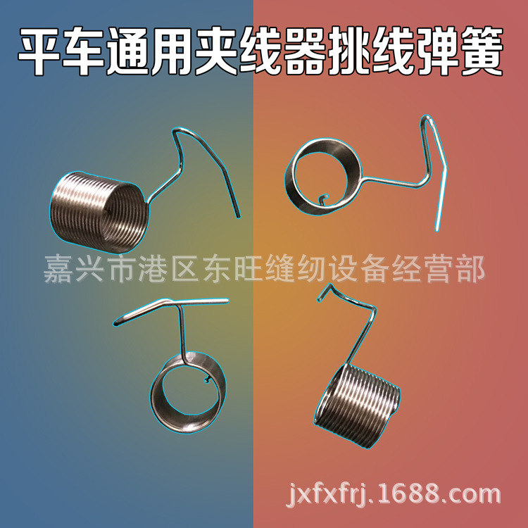工业缝纫机配件 平缝机夹线器挑线簧  电脑平车挑线簧
