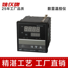 供应XMTD-908B智能温控仪 智能温度仪表 数显温控器 可调温控器