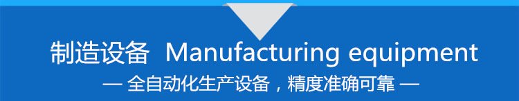 制造设备
