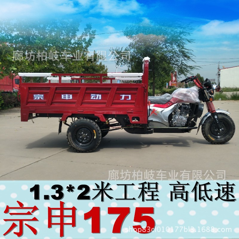 汽油三轮车摩托车宗申隆鑫175发动机 货运燃油运输 农用正三轮车