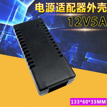 K082电源外壳 塑料外壳 黑色塑料盒12V5A开关电源 电源适配器外壳