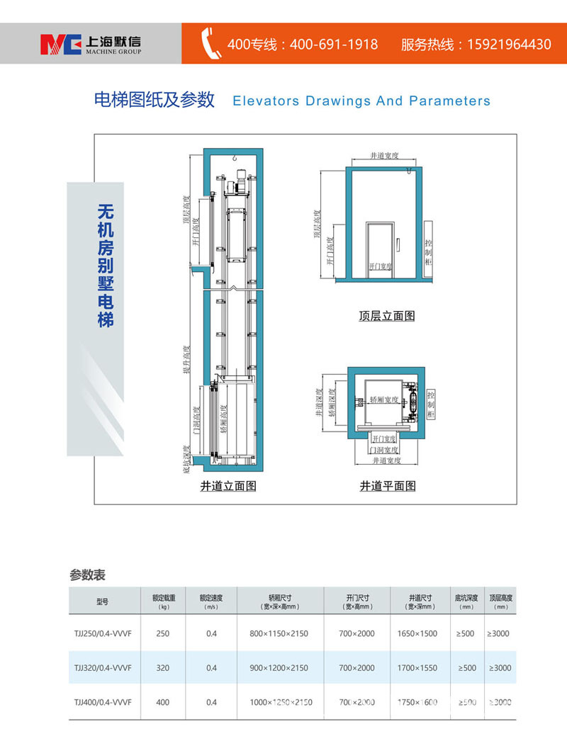 无机房别墅电梯图纸
